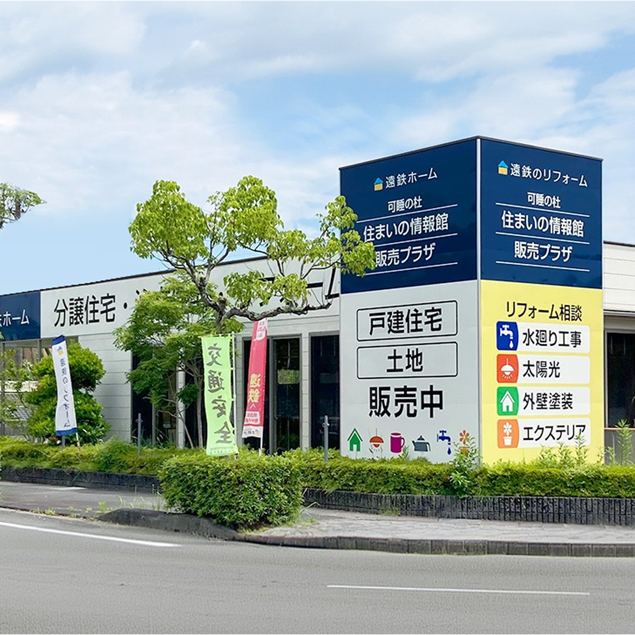 可睡の杜 住まいの情報館 - 袋井市