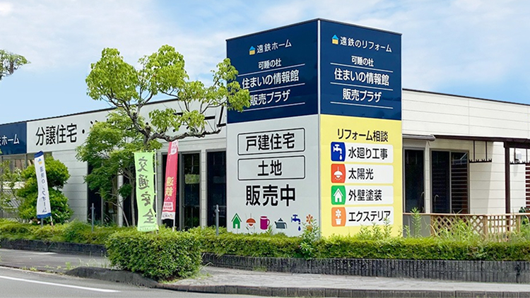 可睡の杜 住まいの情報館 - 袋井市